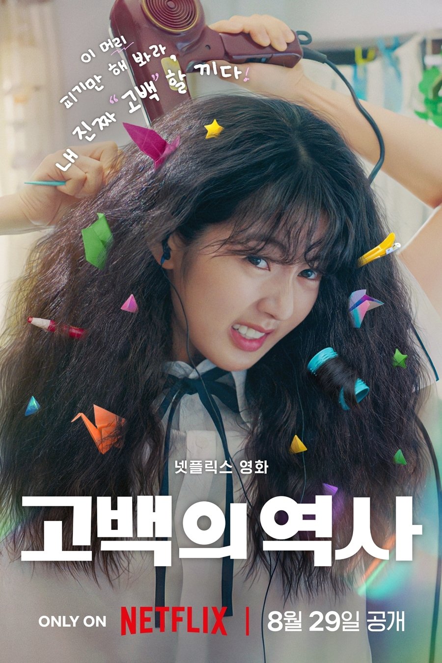 Poster de Amor Enrolado