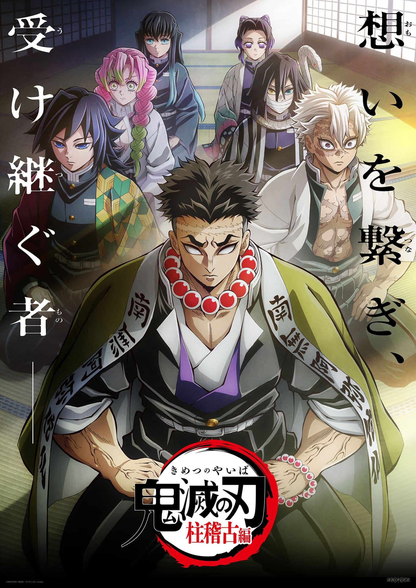Poster de Arco do Treinamento Hashira