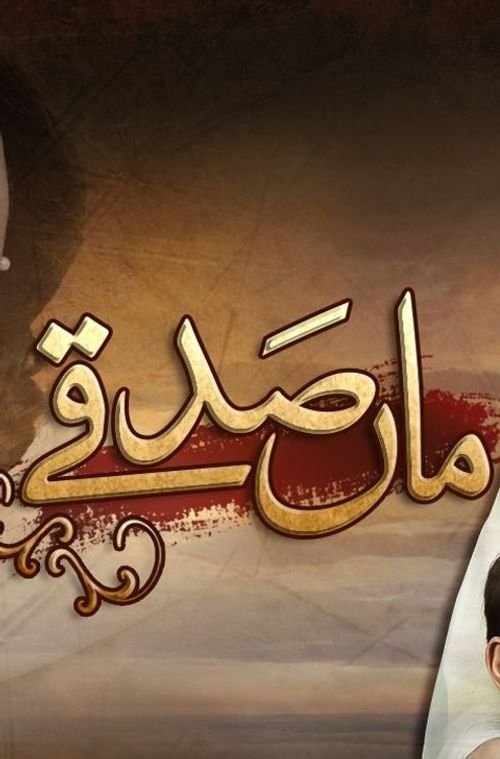 Poster de Maa Sadqey