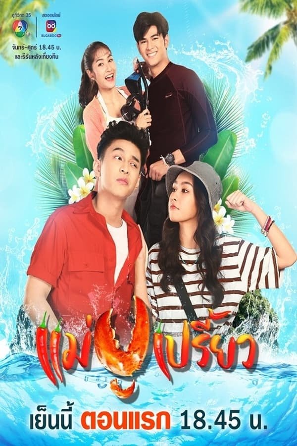 Poster de Temporada 1