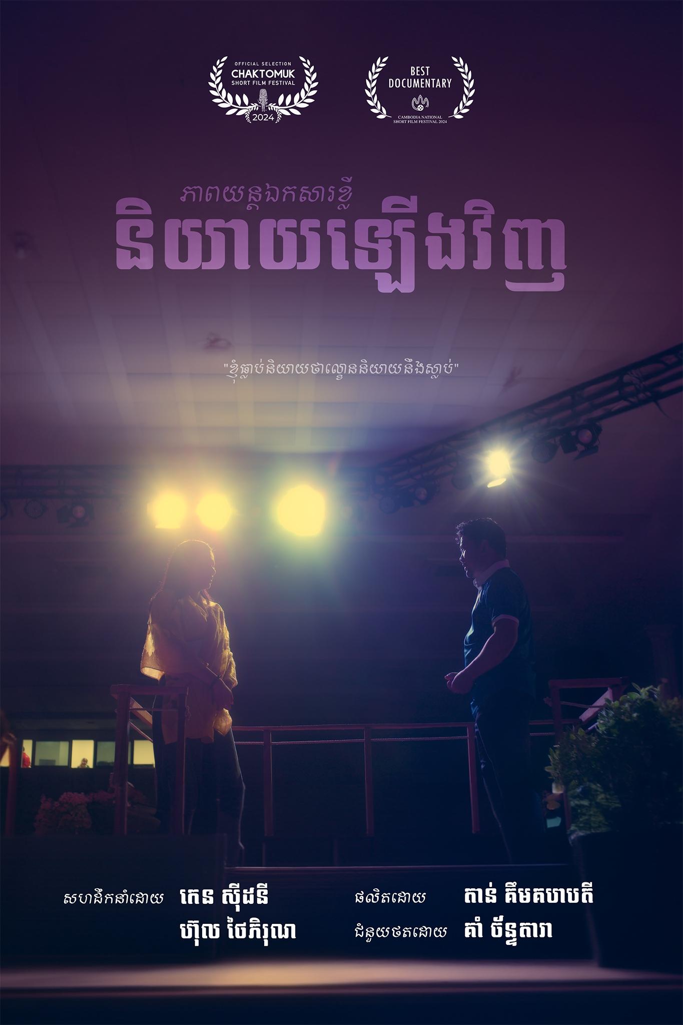 Poster de និយាយឡើងវិញ