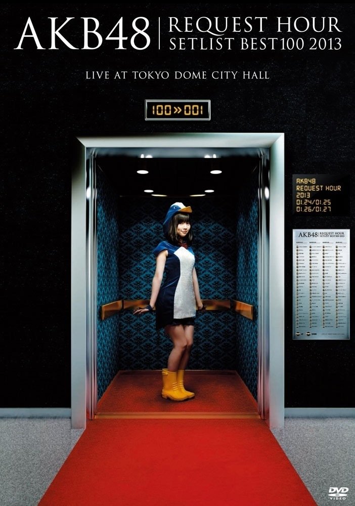 Poster de AKB48 リクエストアワー セットリストベスト100 2013