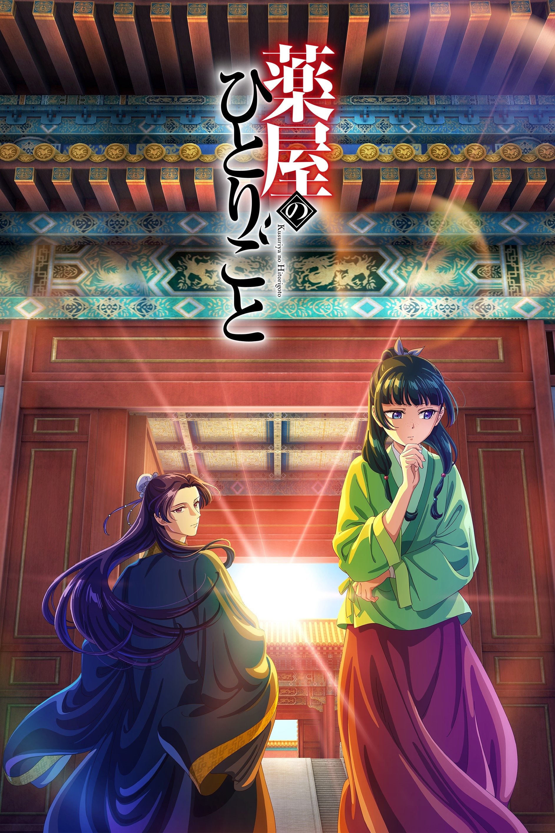 Poster de Temporada 1