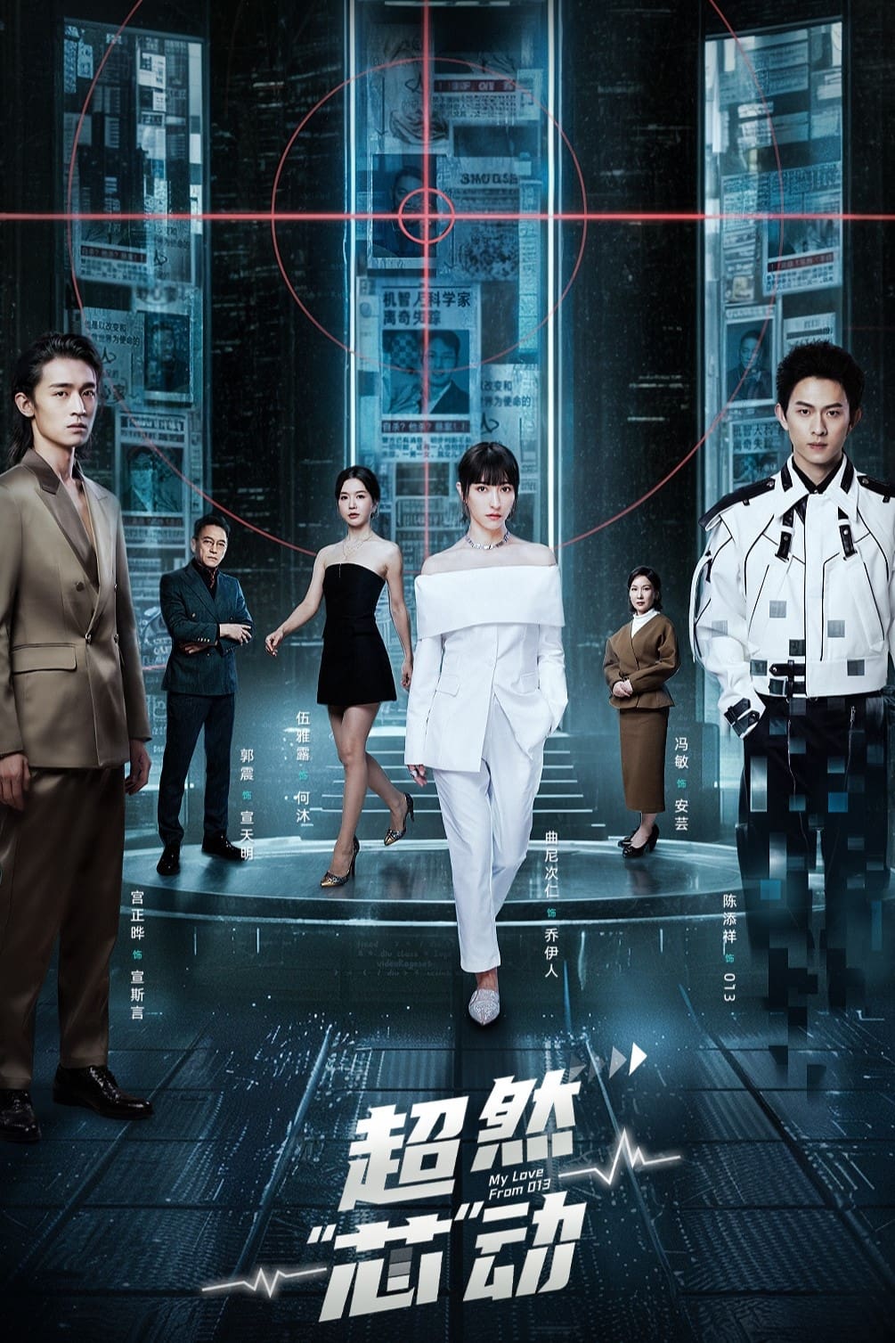 Poster de 超然芯动