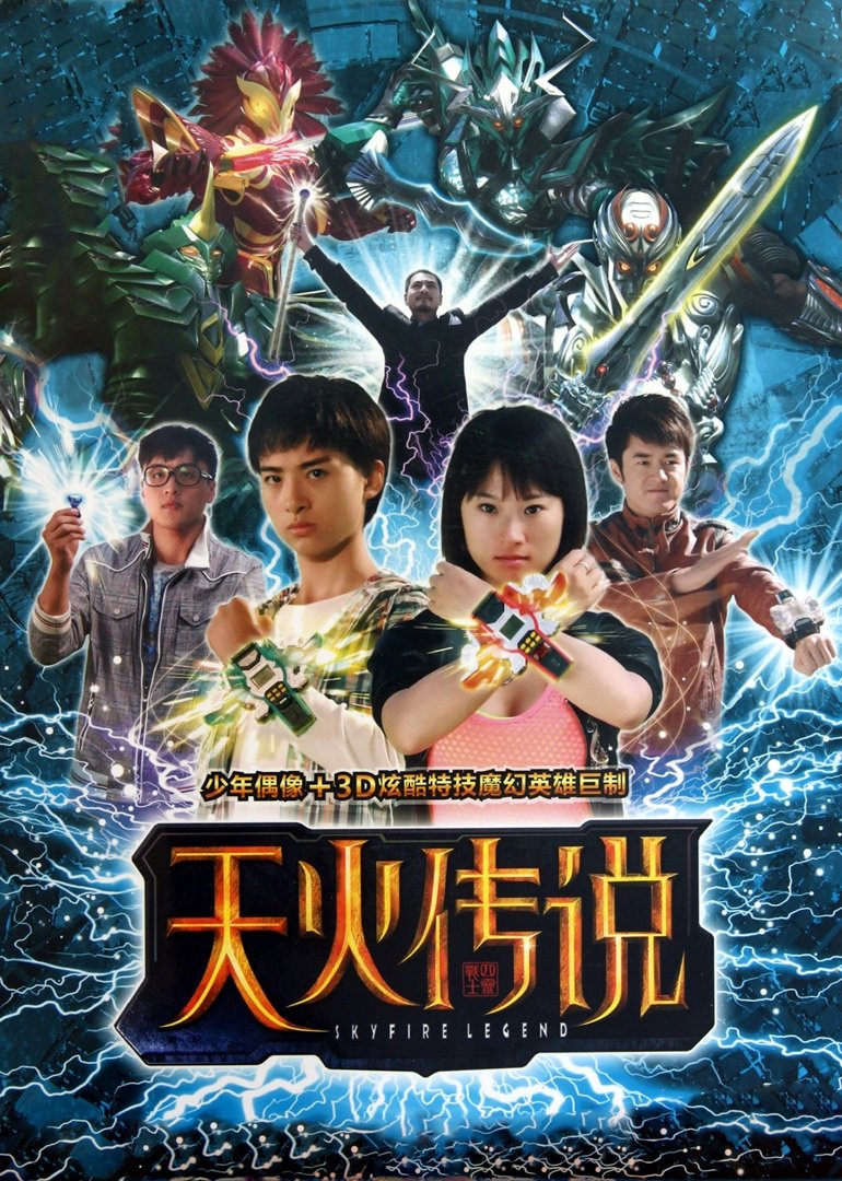 Poster de 天火传说