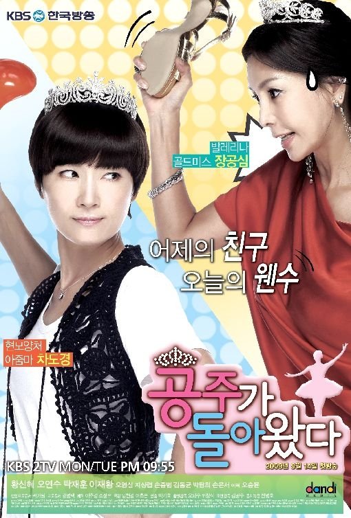 Poster de 공주가 돌아왔다