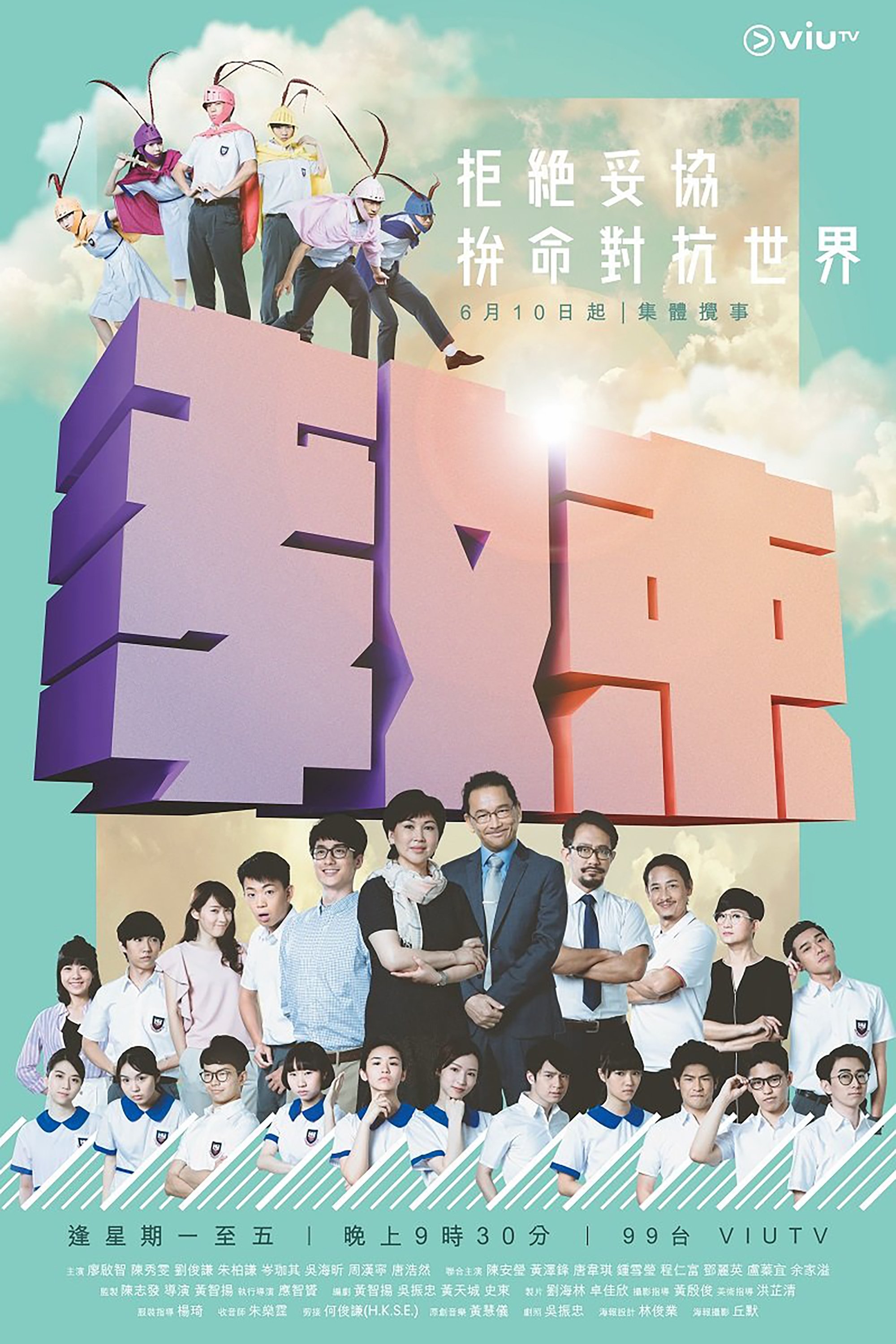 Poster de 教束