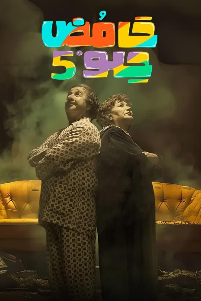 Poster de Temporada 5