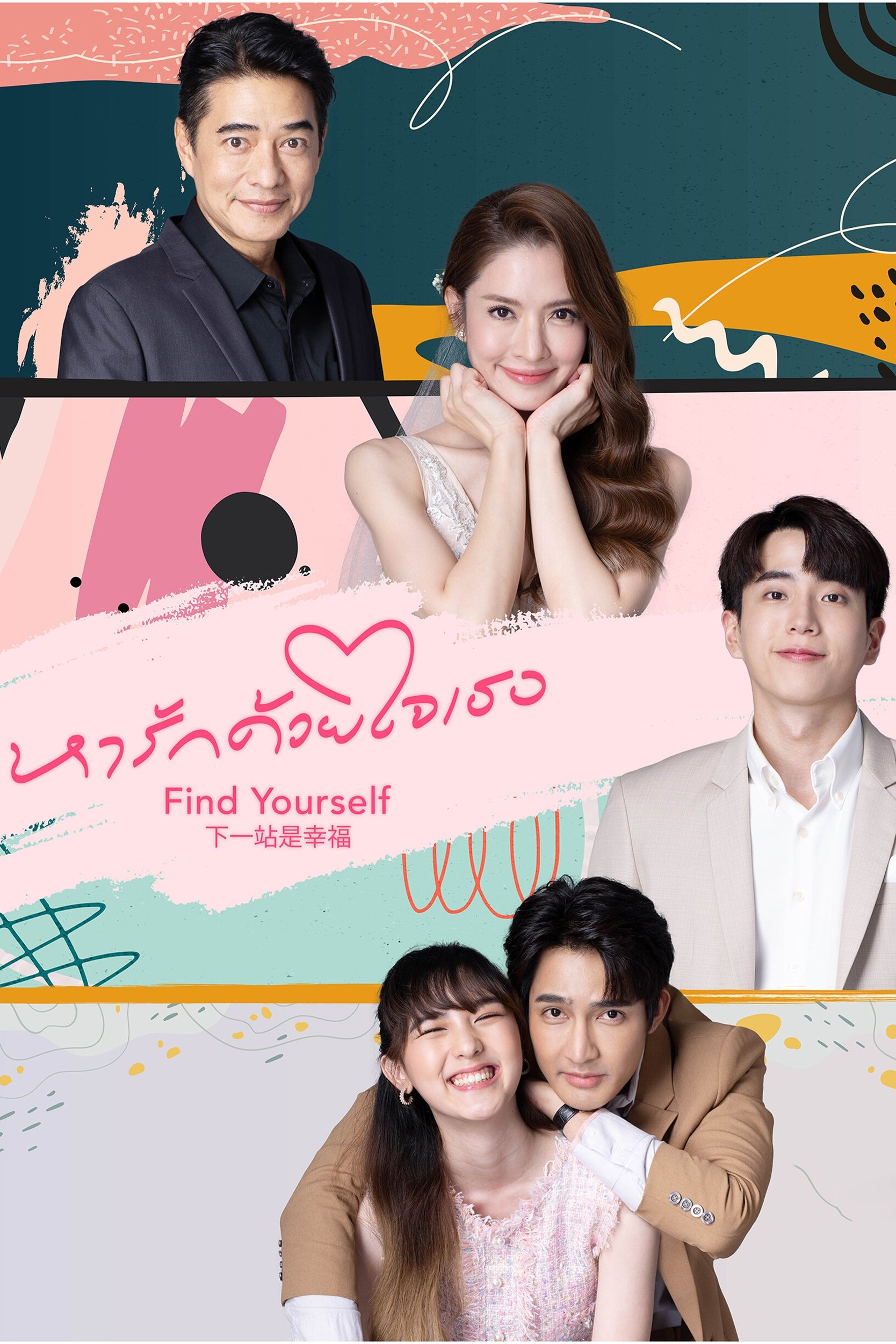 Poster de Find Yourself