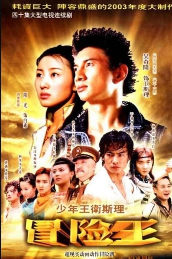 Poster de Temporada 1