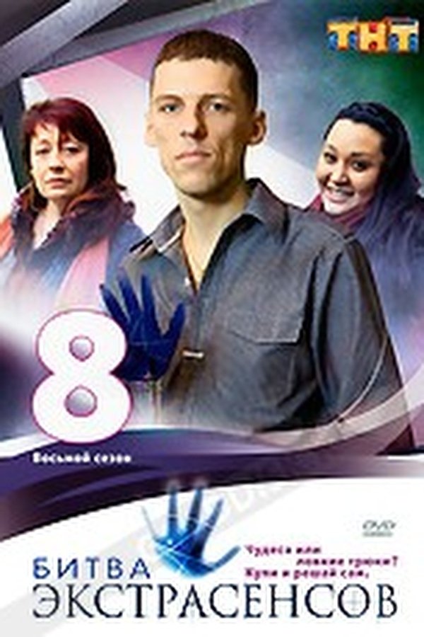 Poster de Temporada 8