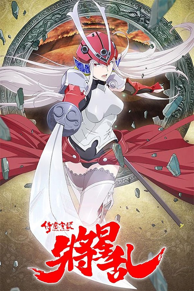 Poster de Soul Buster