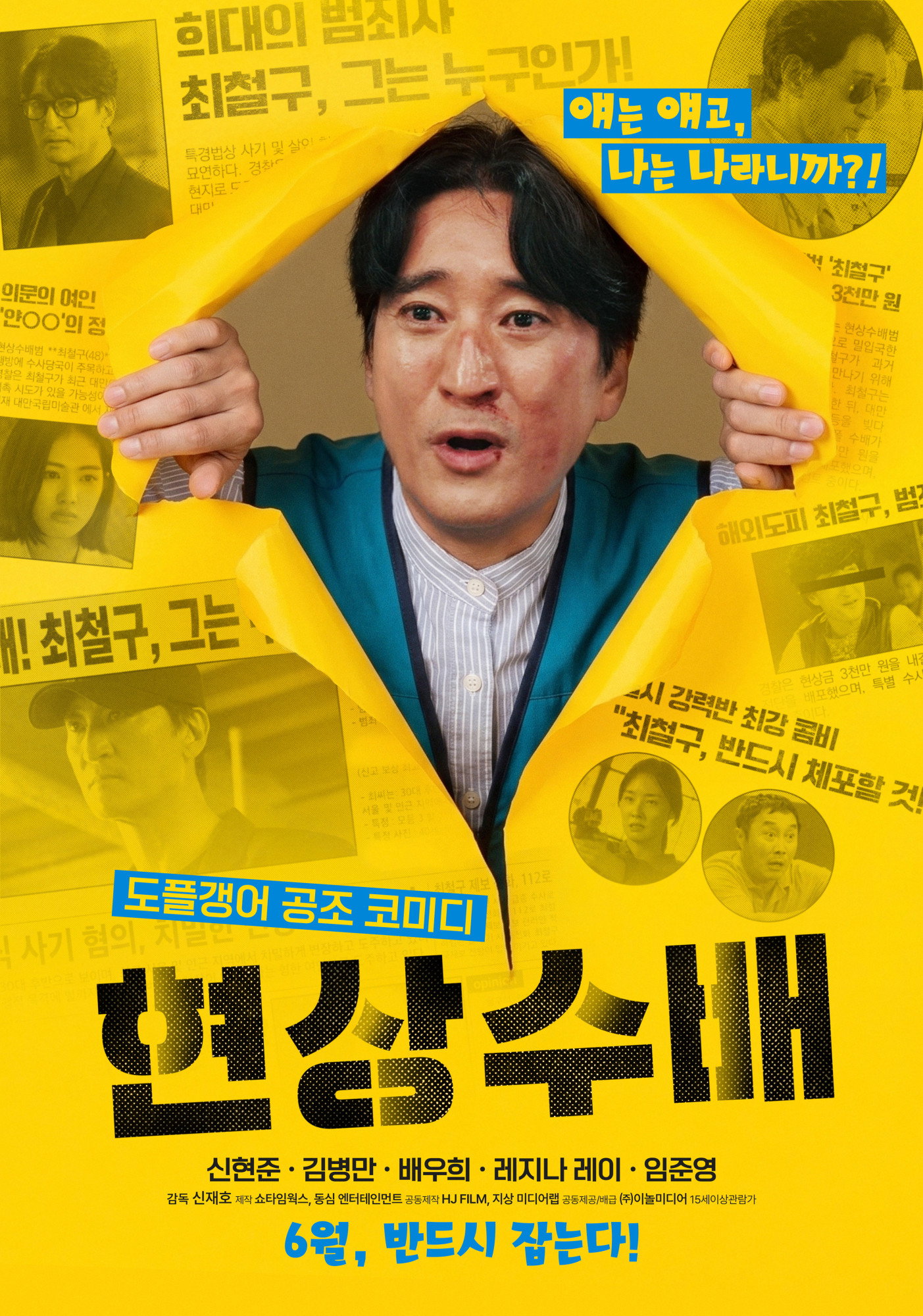 Poster de 현상수배
