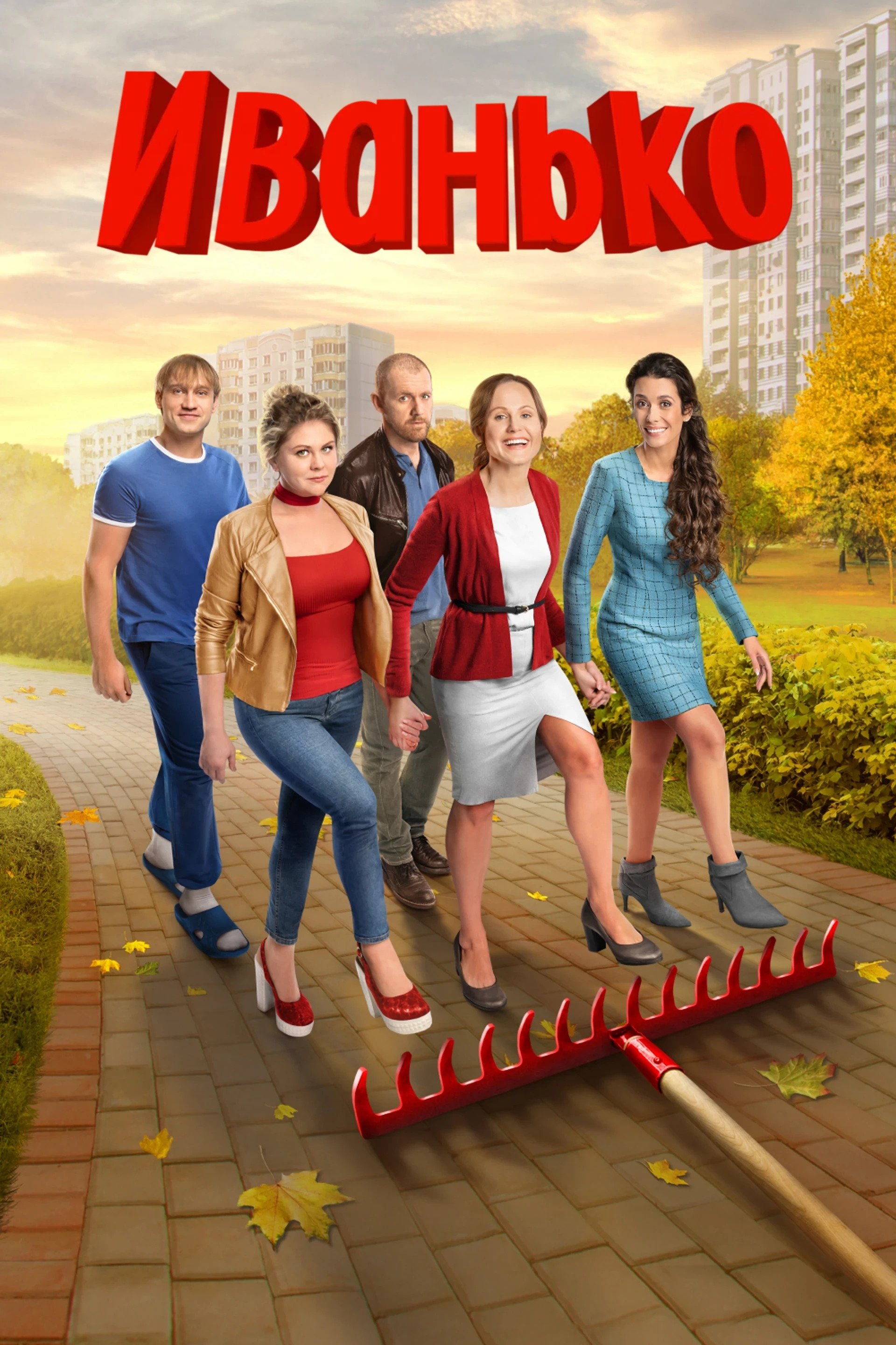 Poster de Иванько