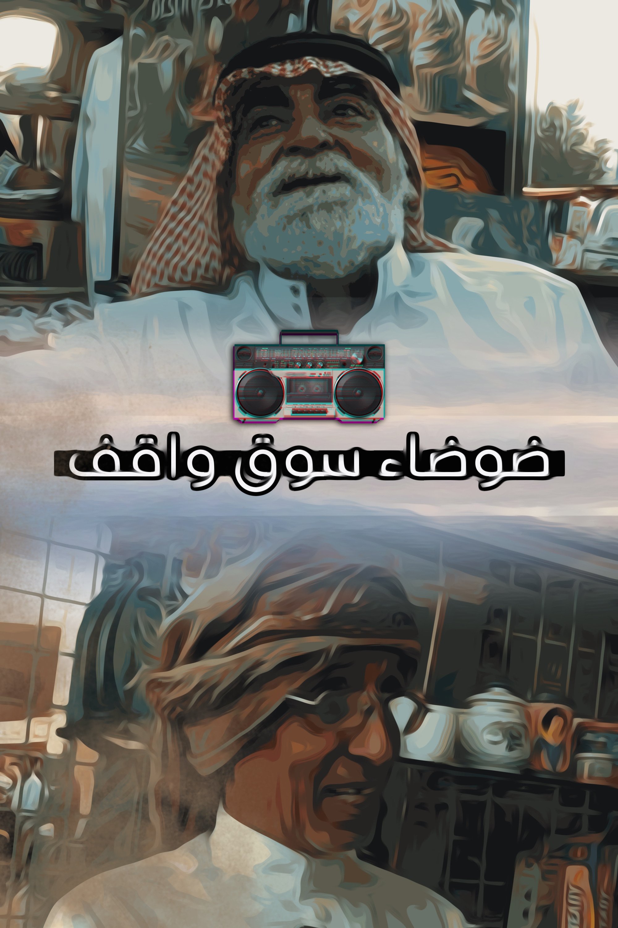 poster_Movie
