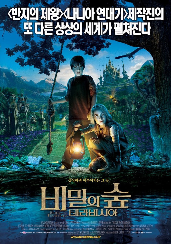 비밀의 숲 테라비시아