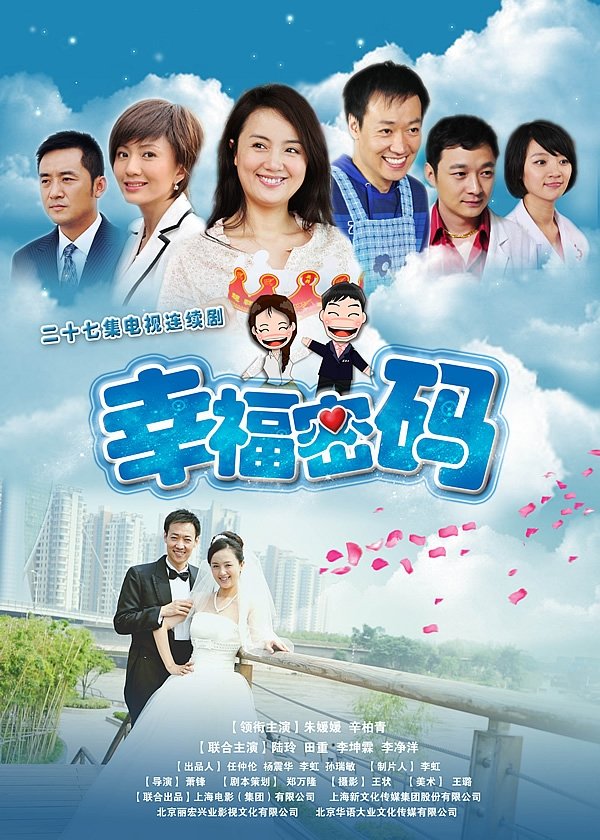 Poster de 幸福密码