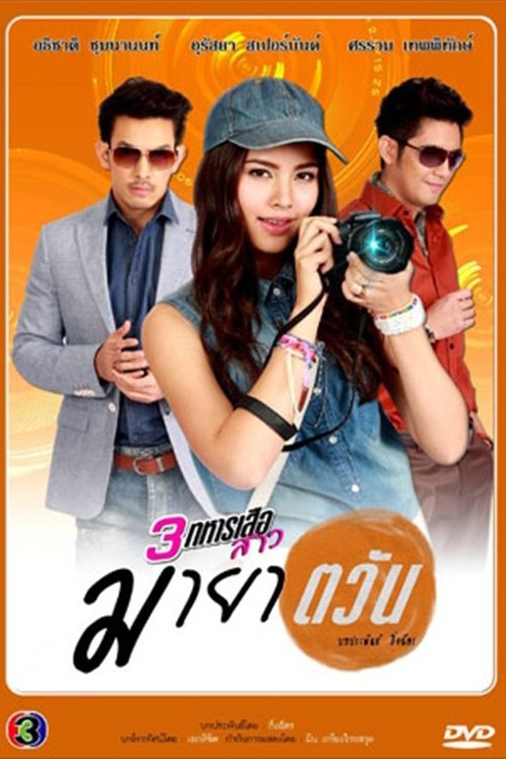 Poster de Temporada 1