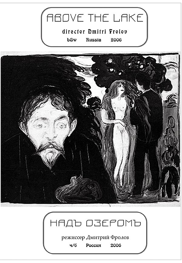 Poster de Надъ озеромъ