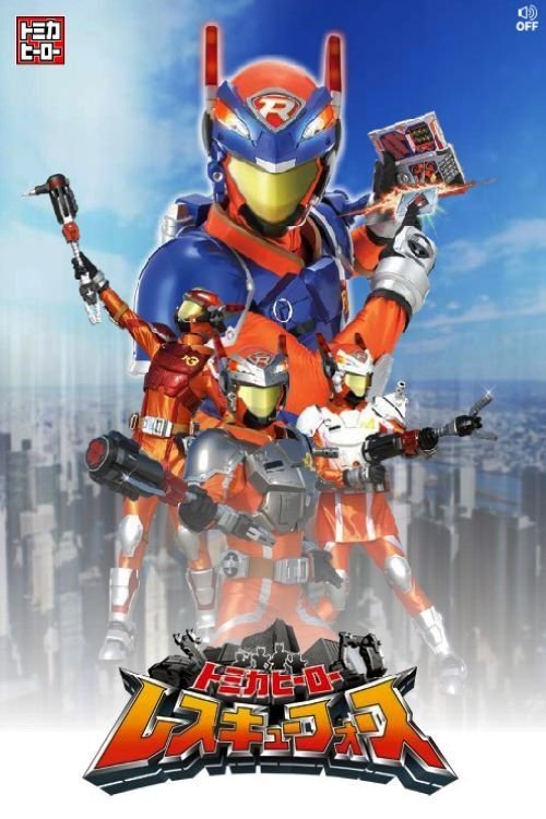 Poster de Tomica Hero: Rescue Force