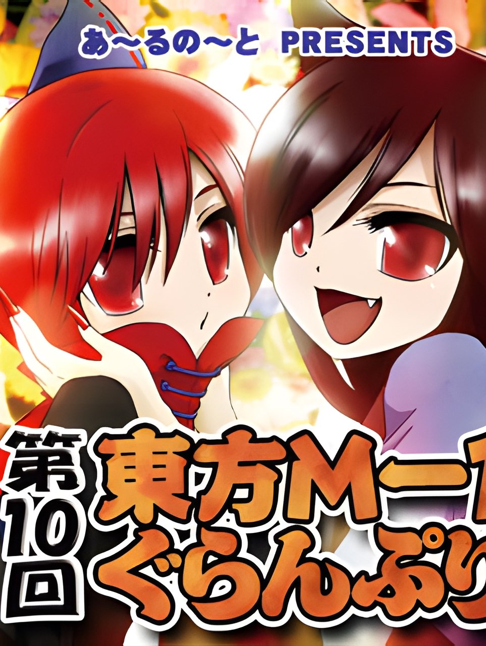 Poster de Temporada 10