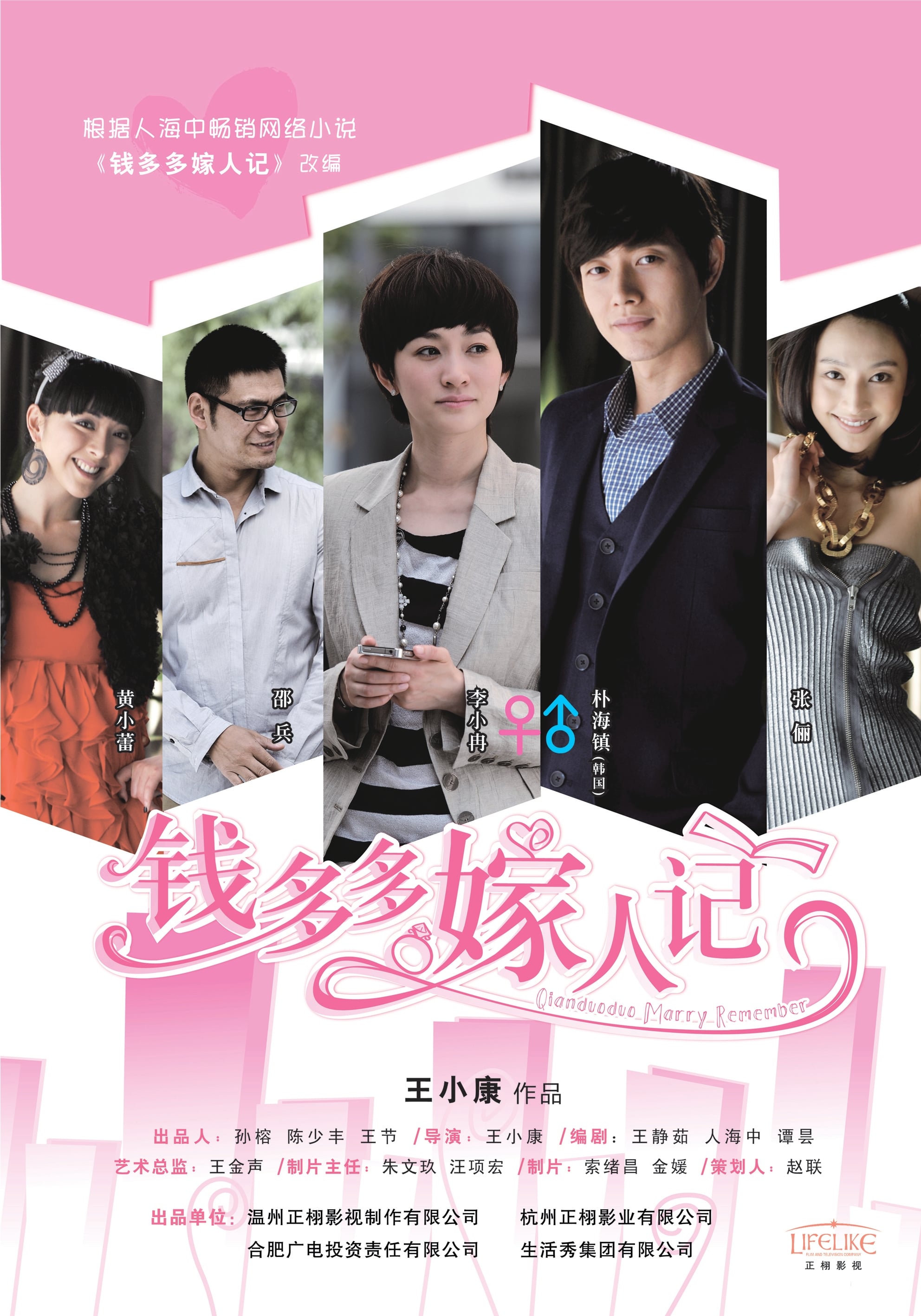 Poster de 钱多多嫁人记