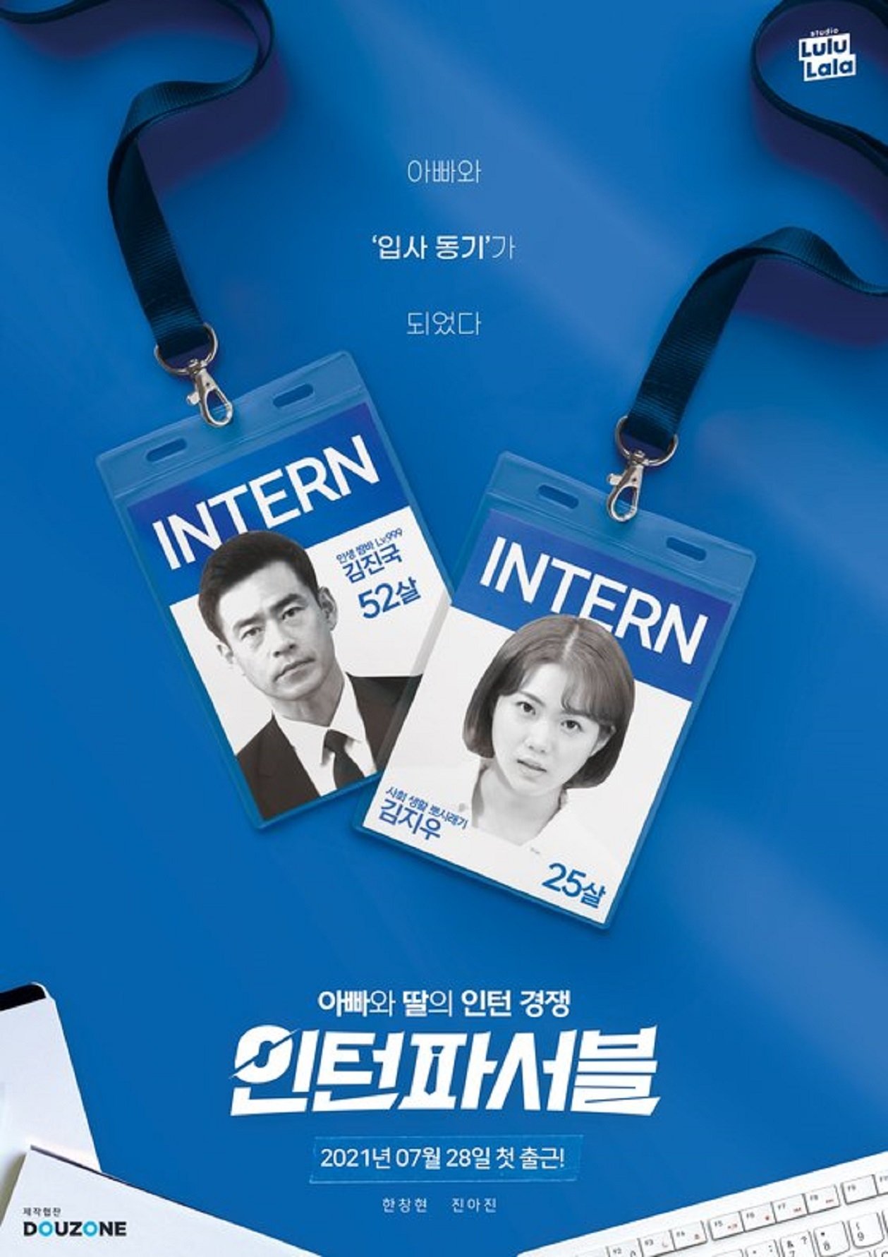 Poster de 인턴파서블