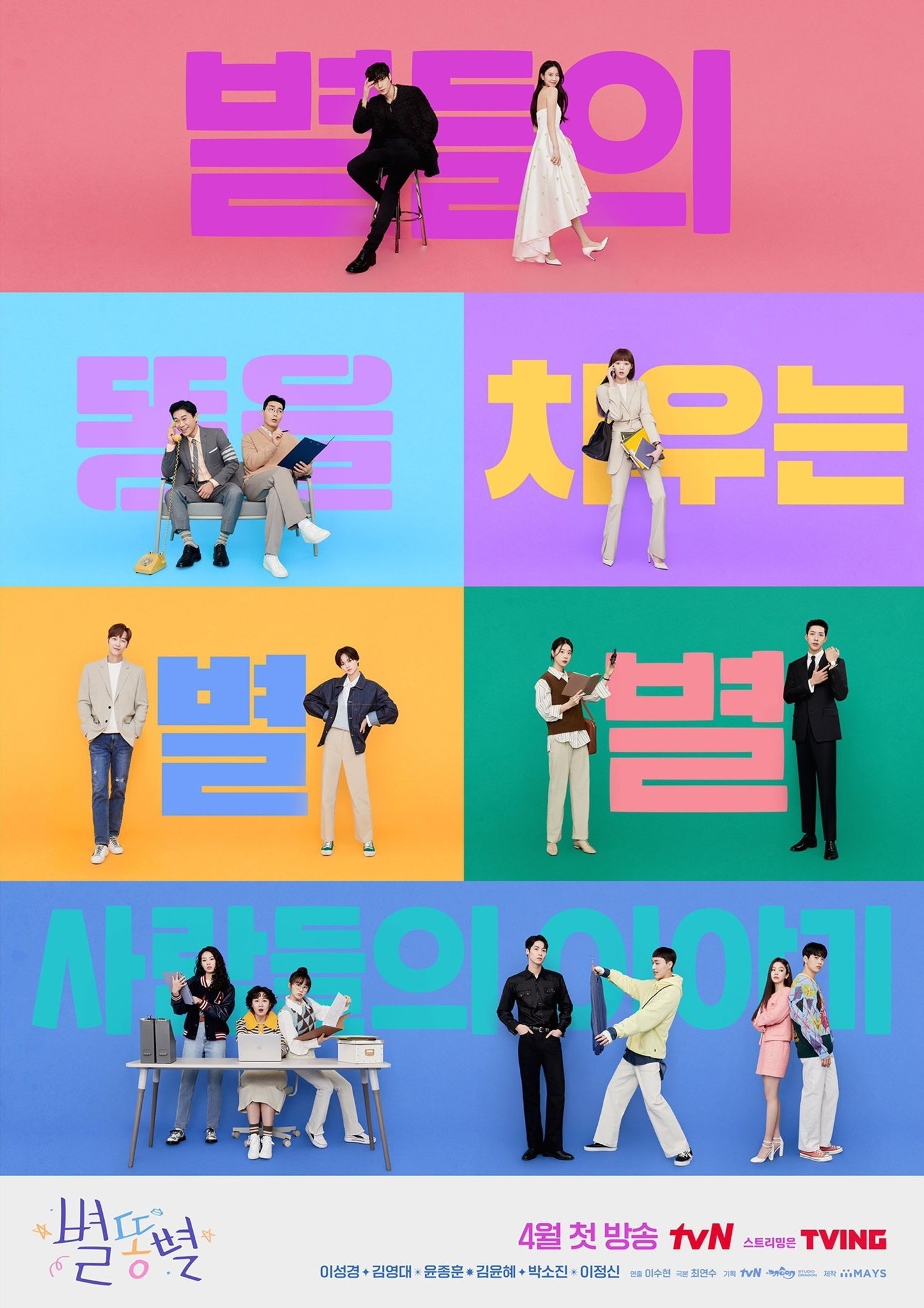 Poster de Sh**ting Stars