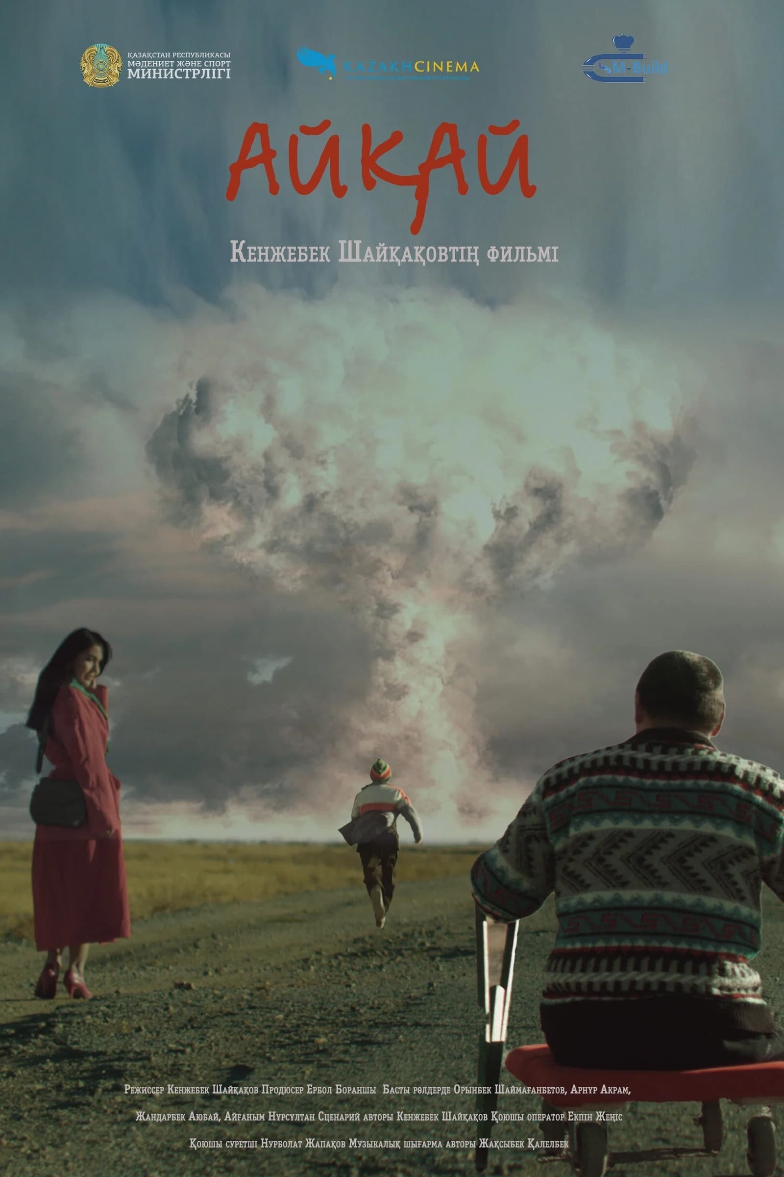 Poster de Айқай