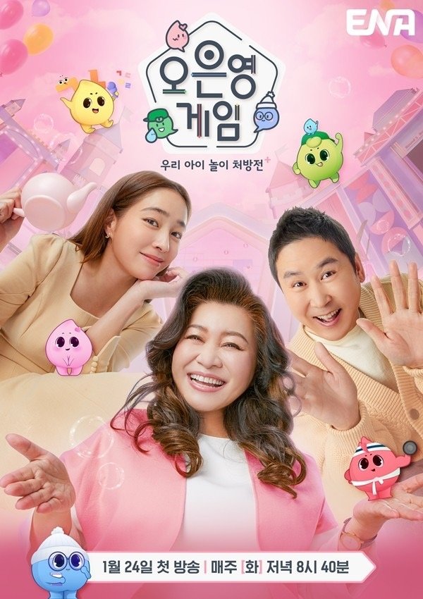 Poster de 오은영 게임