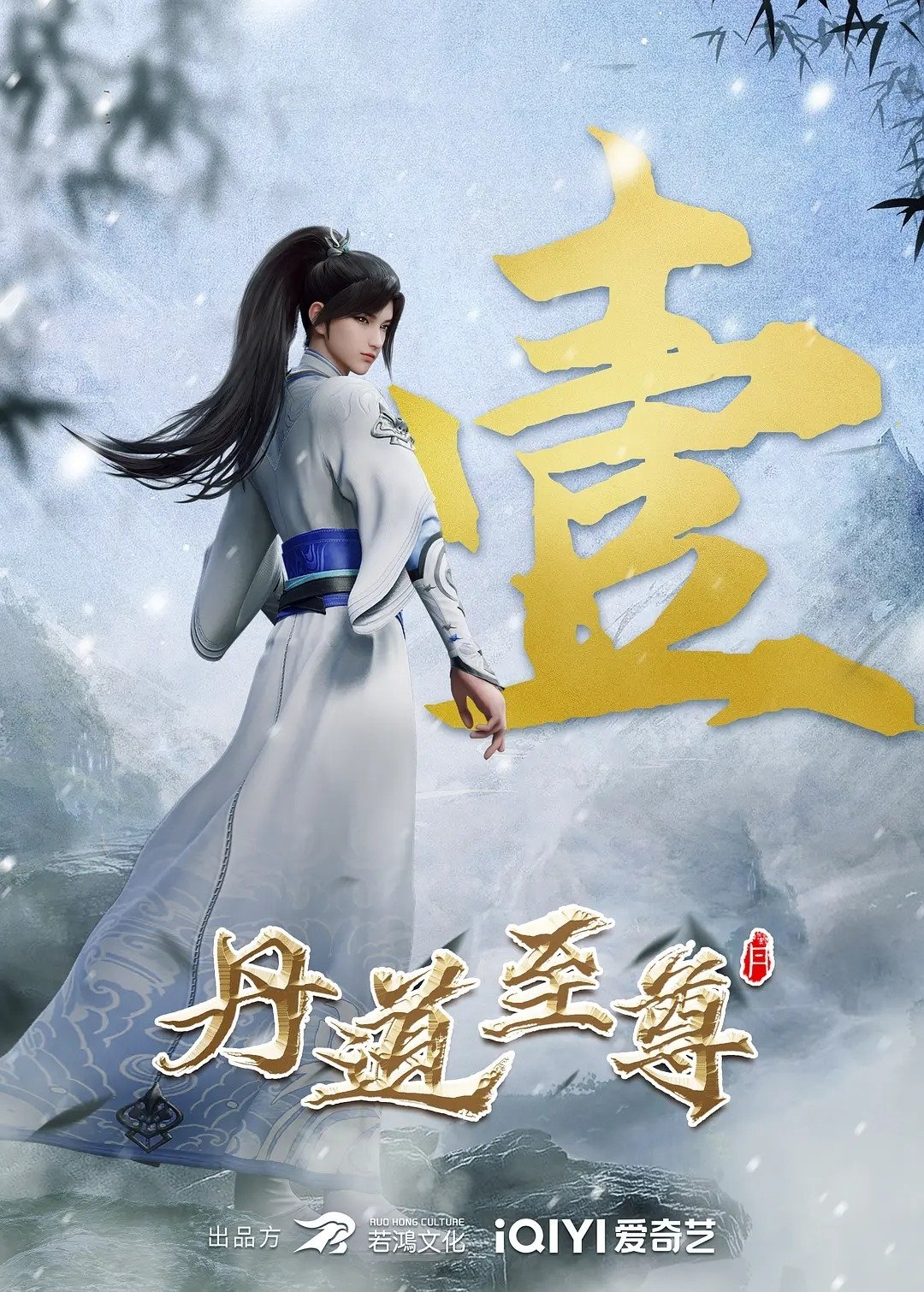 Poster de Temporada 1