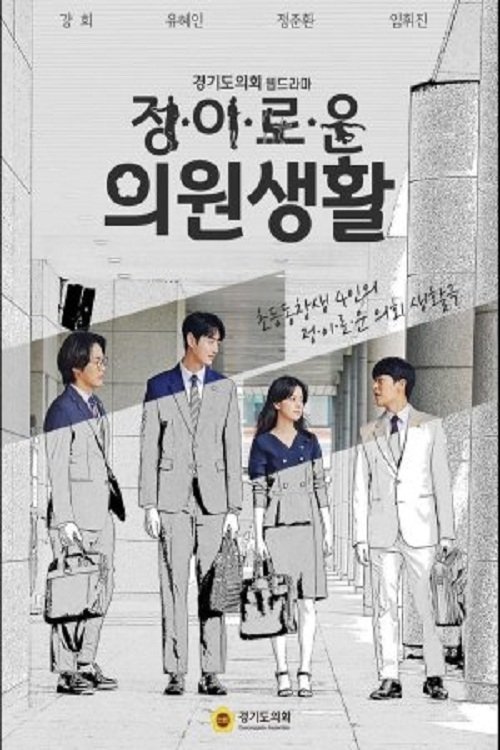 Poster de Life of Jung, Lee, Ro, and Woon