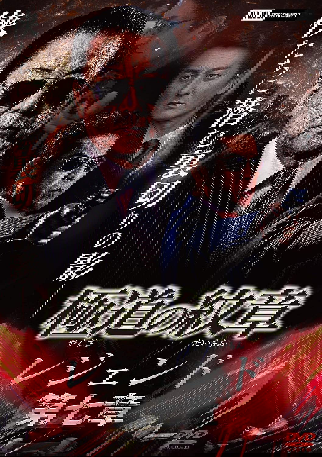 Yakuza Emblem Legend: Chapter 7