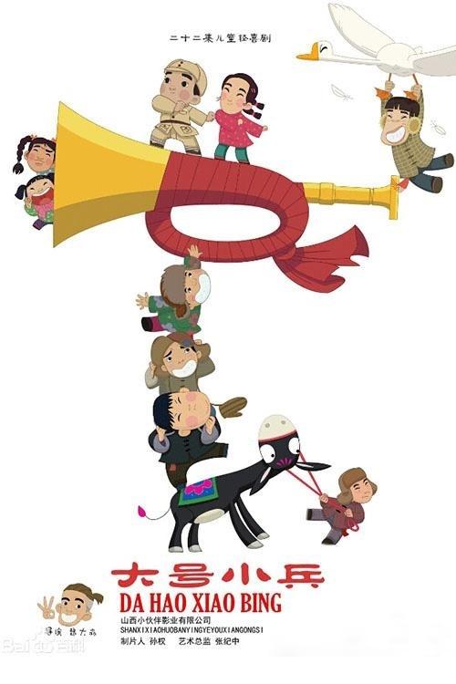 Poster de 大号小兵