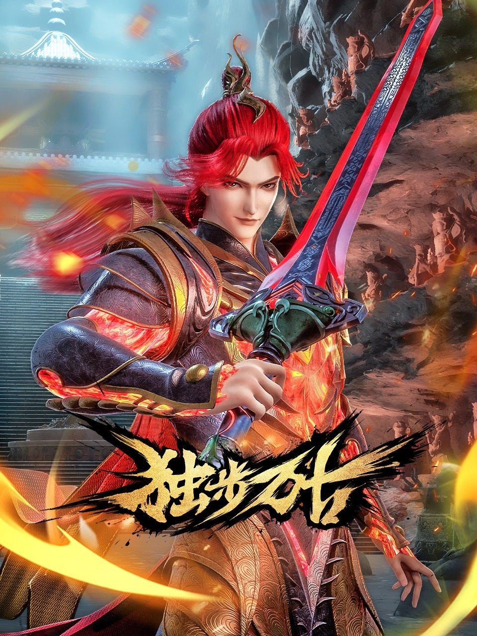 Poster de Glorious Revenge of Ye Feng