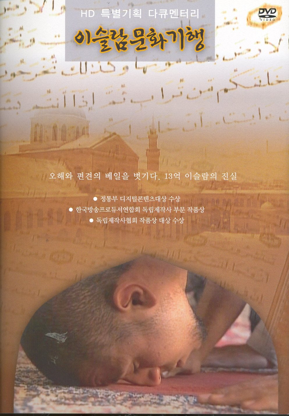 Poster de 이슬람 문화기행