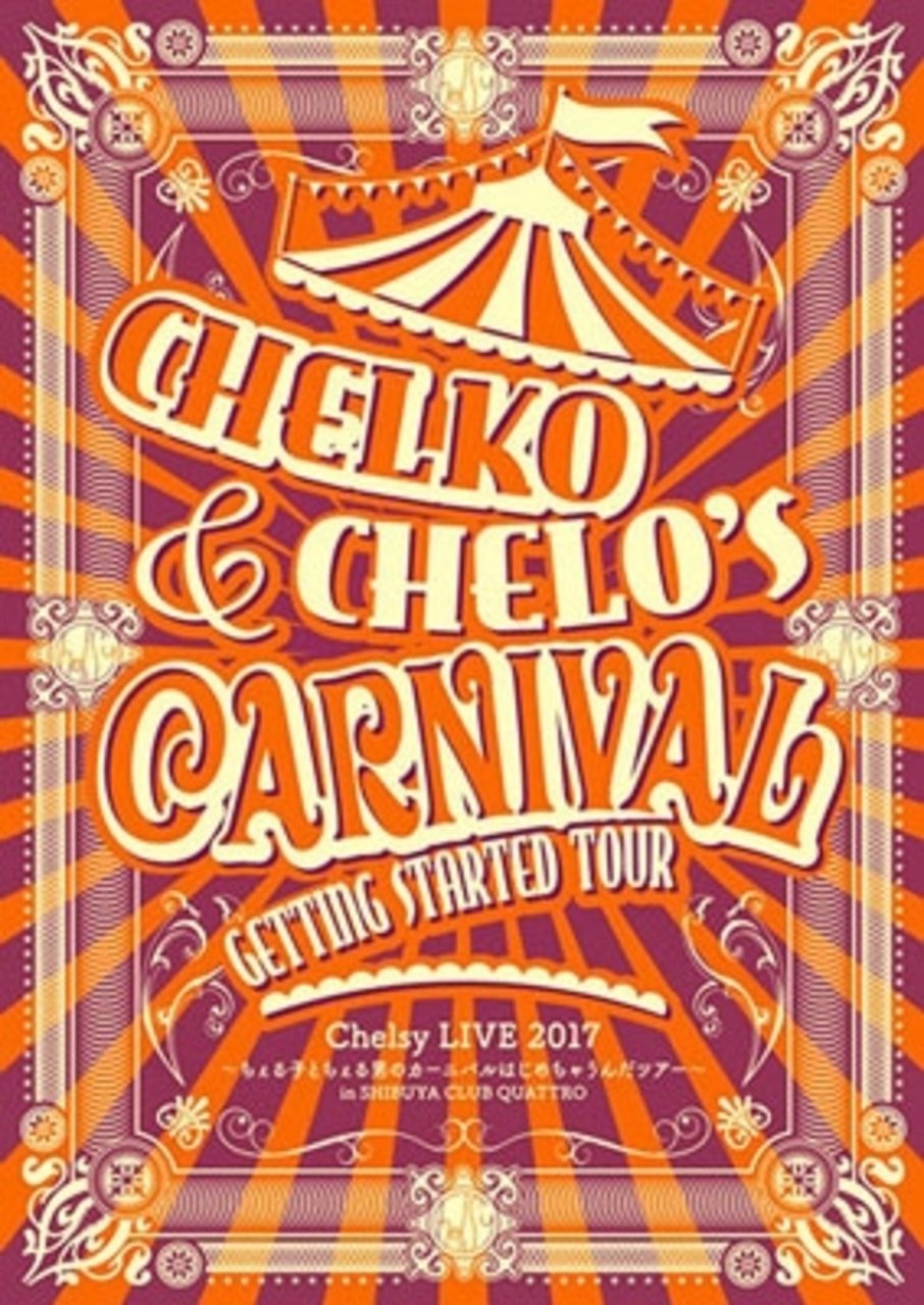 Poster de Chelsy LIVE 2017〜ちぇる子とちぇる男のカーニバルはじめちゃうんだツアー〜 in SHIBUYA CLUB QUATTRO