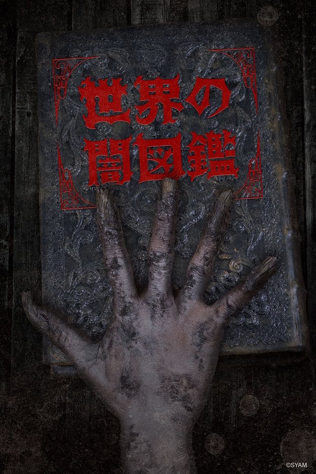 Poster de The World YAMIZUKAN