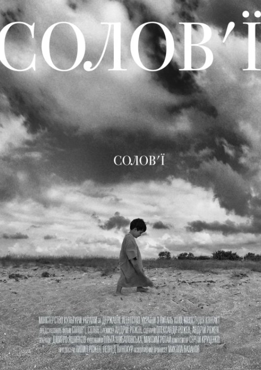 Poster de Солов'ї, солов'ї