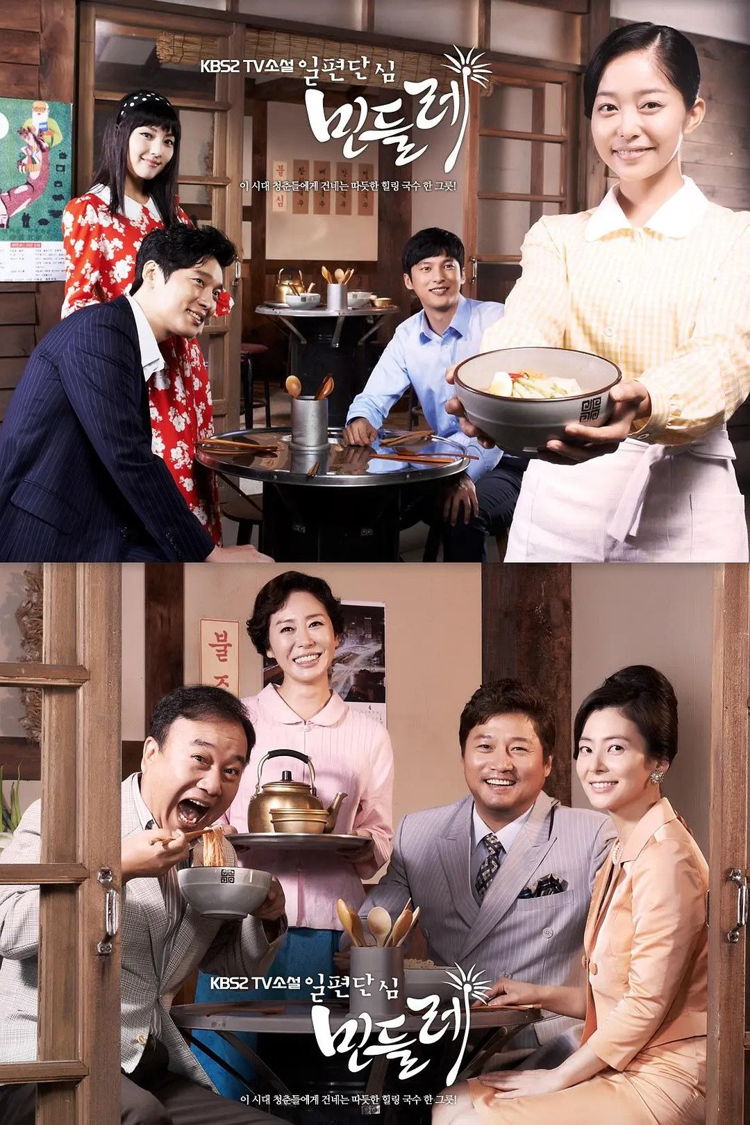 Poster de 일편단심 민들레