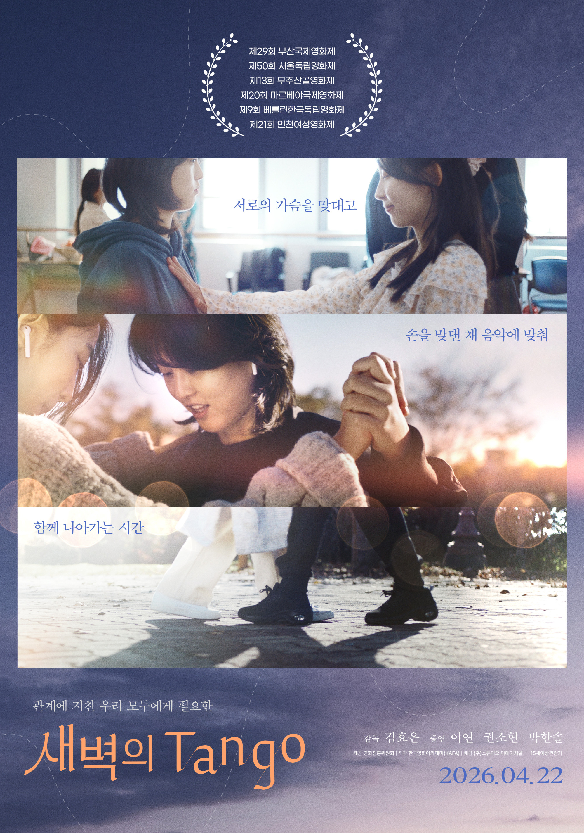 Poster de 새벽의 Tango