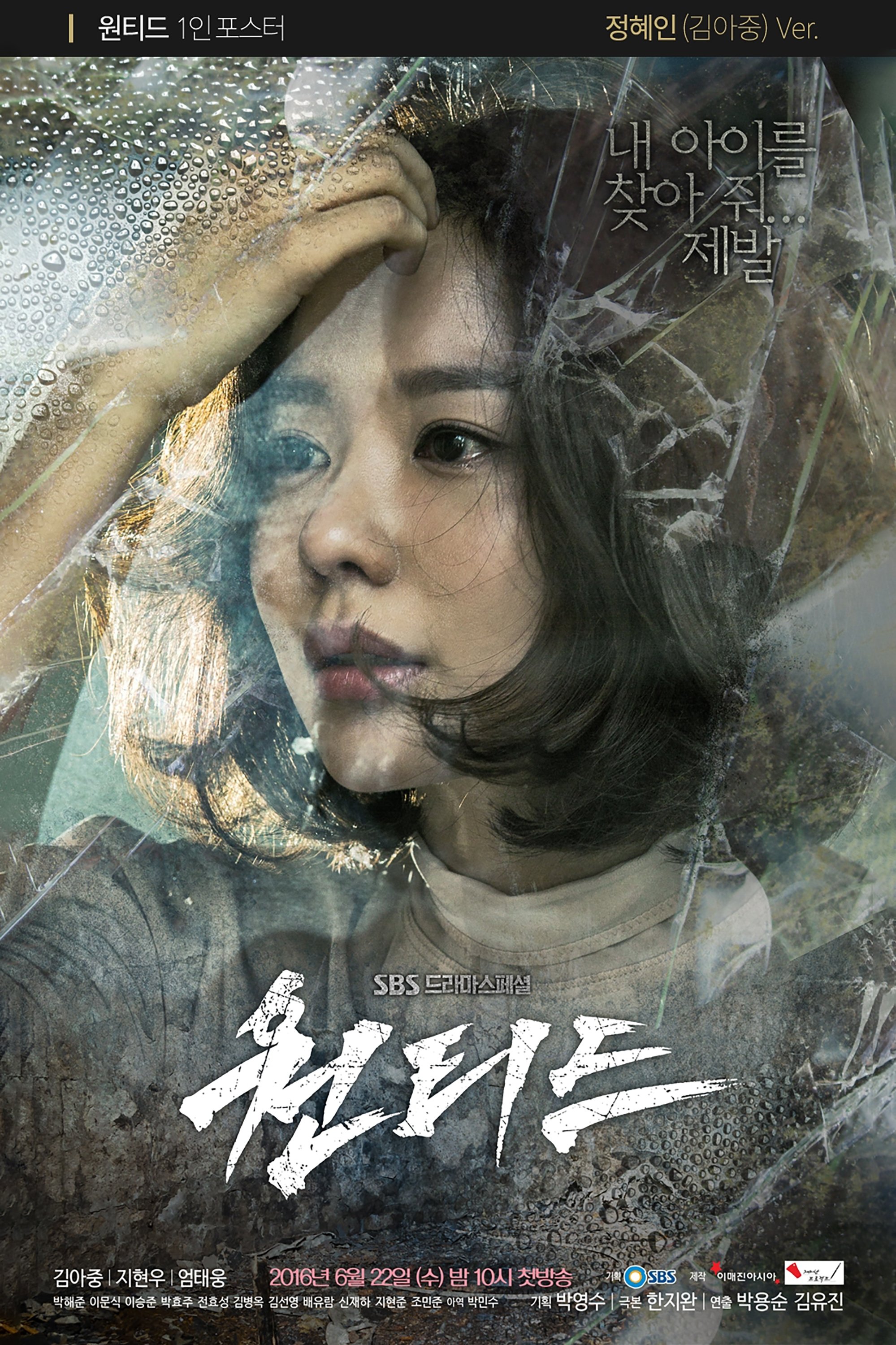 Poster de 원티드