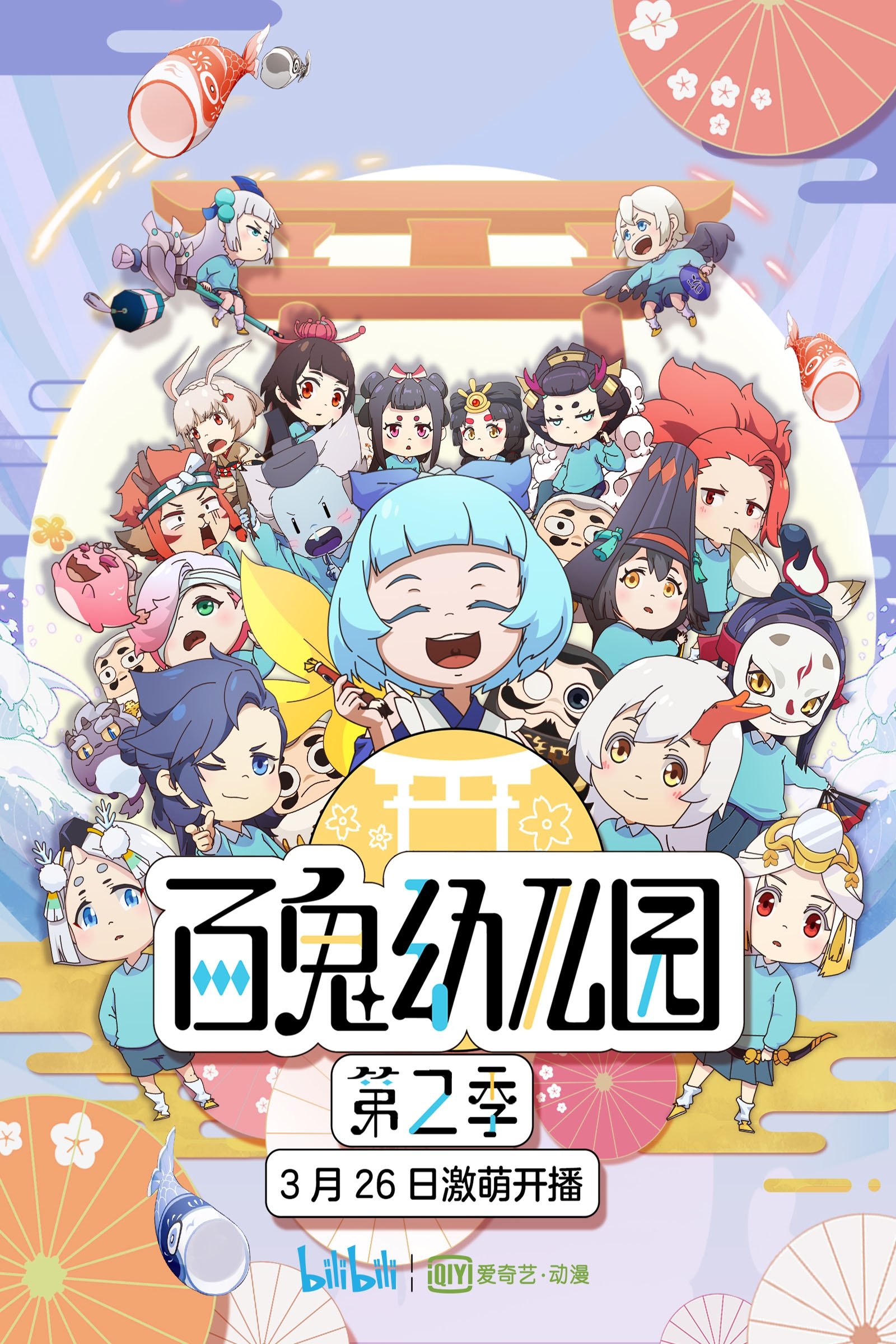 Poster de Temporada 2