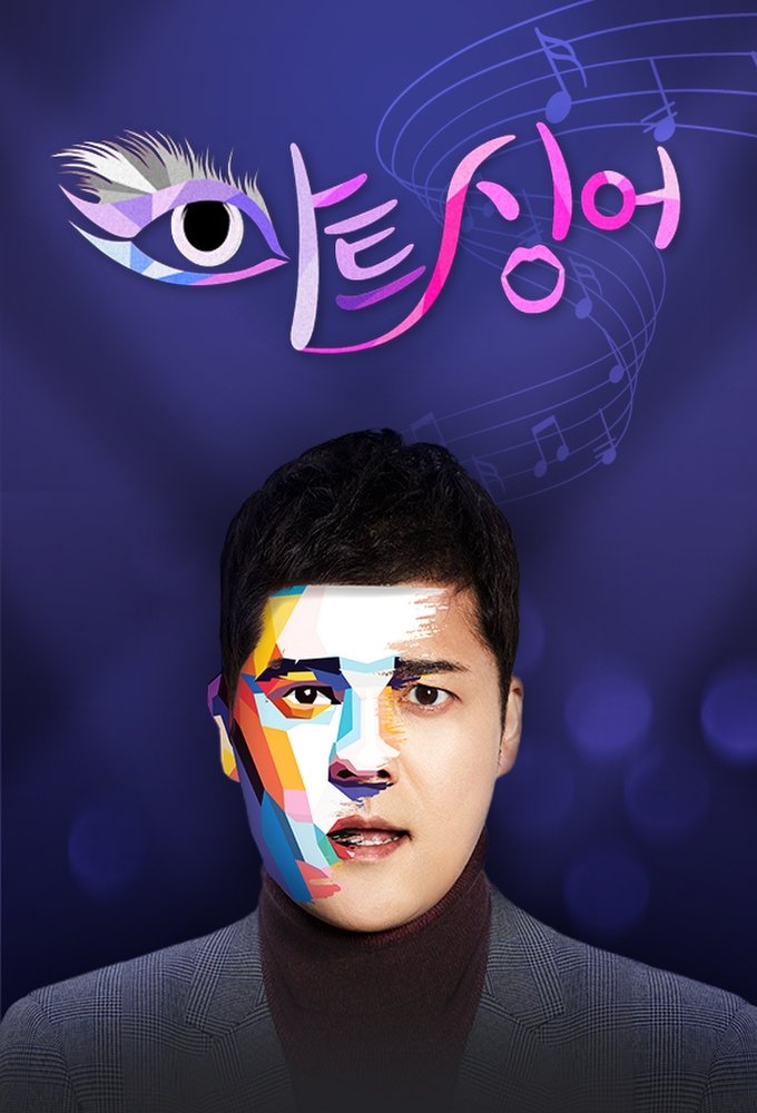 Poster de 아트 싱어