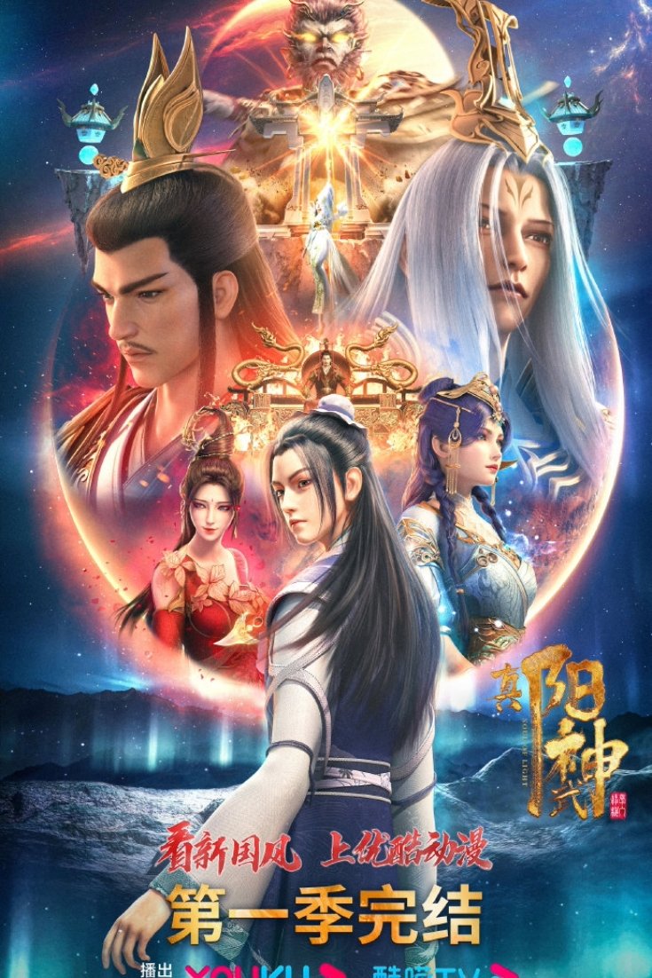 Poster de Temporada 1