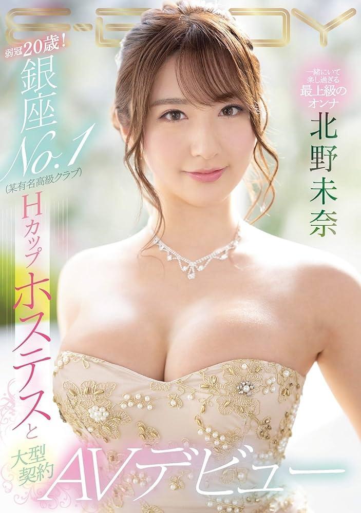 弱冠20歳! 銀座NO.1(某有名高級クラブ)Hカップホステスと大型契約 AVデビュー