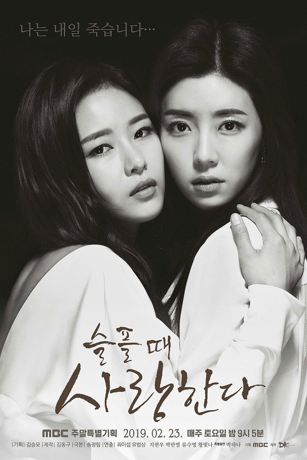 Poster de 슬플 때 사랑한다