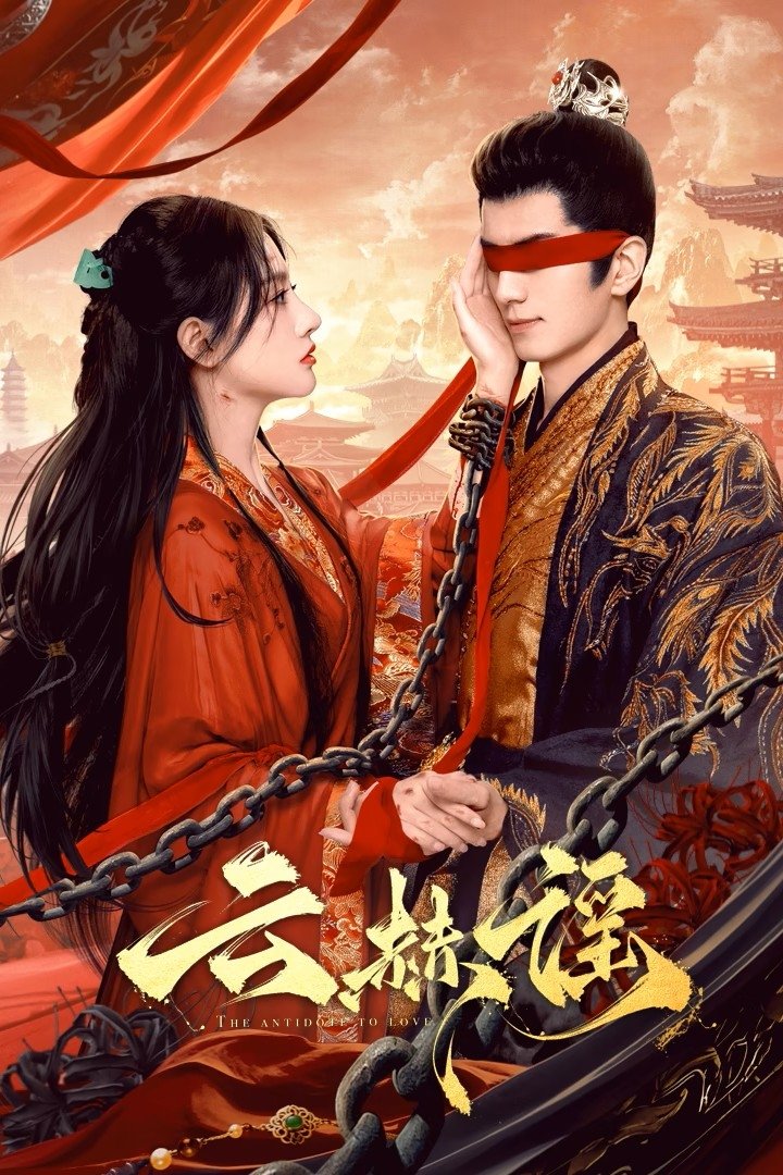 Poster de 云赫谣
