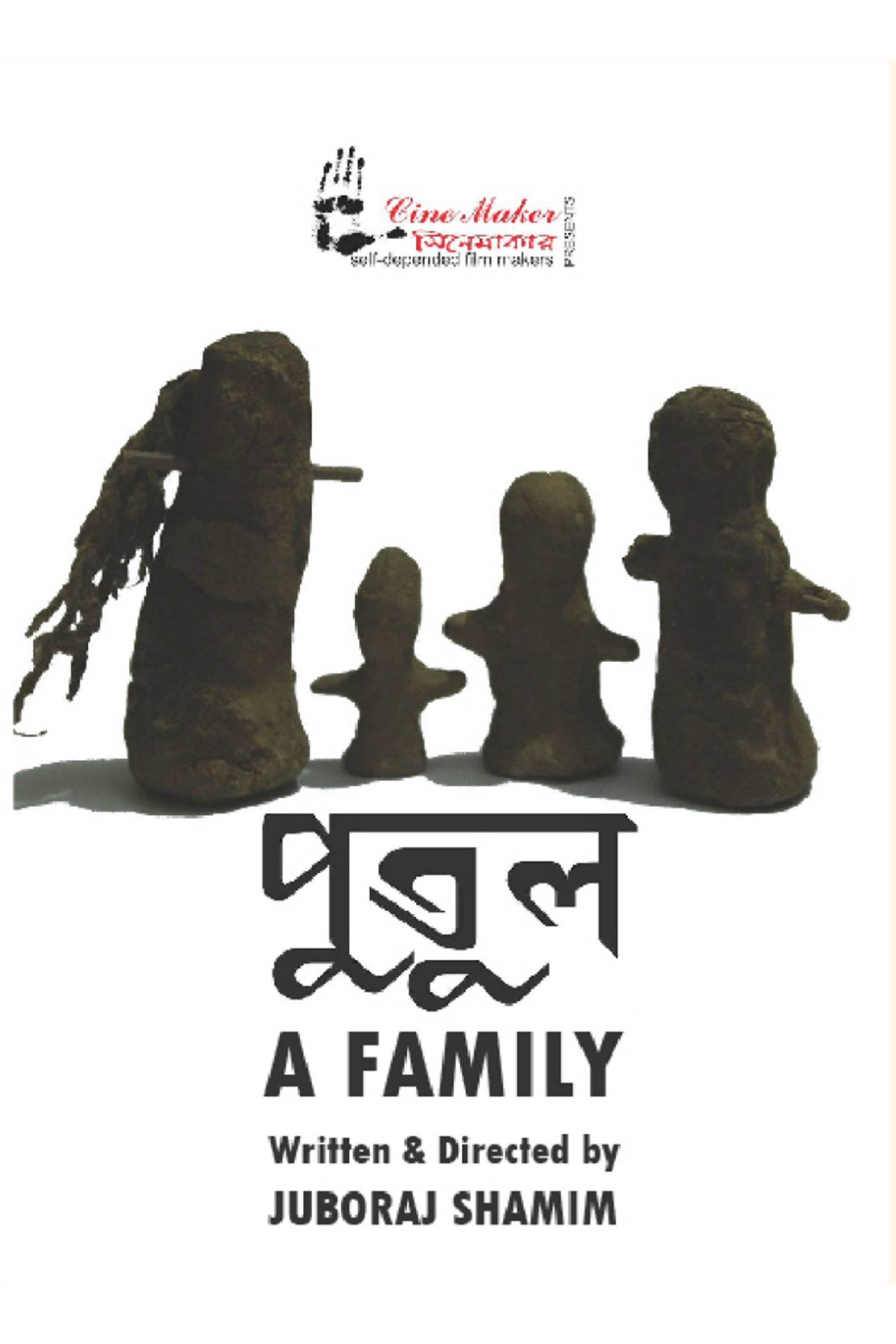 Poster de পুতুল