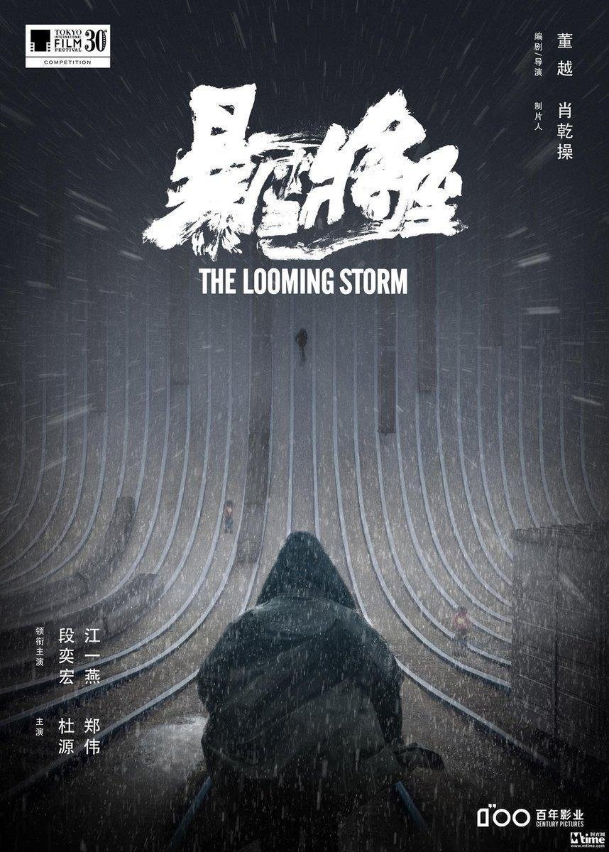 Poster de 暴雪将至